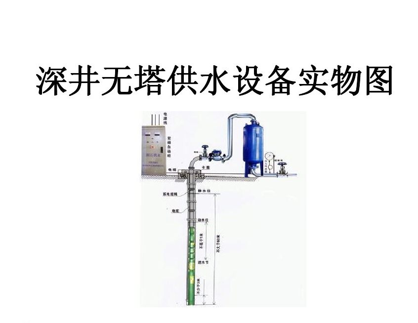 柳州柳北区井泵无塔式供水设备